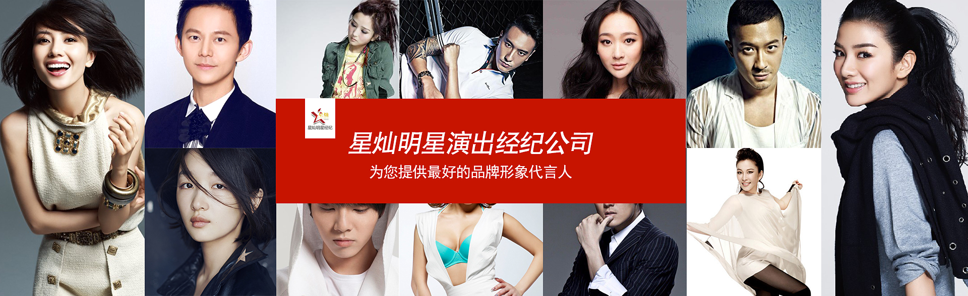广州星亿娱乐明星经纪公司